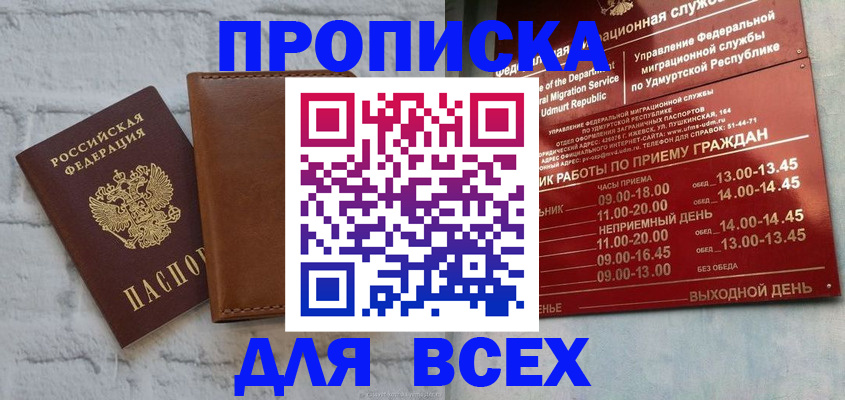 временная регистрация купить в Шарыпово
