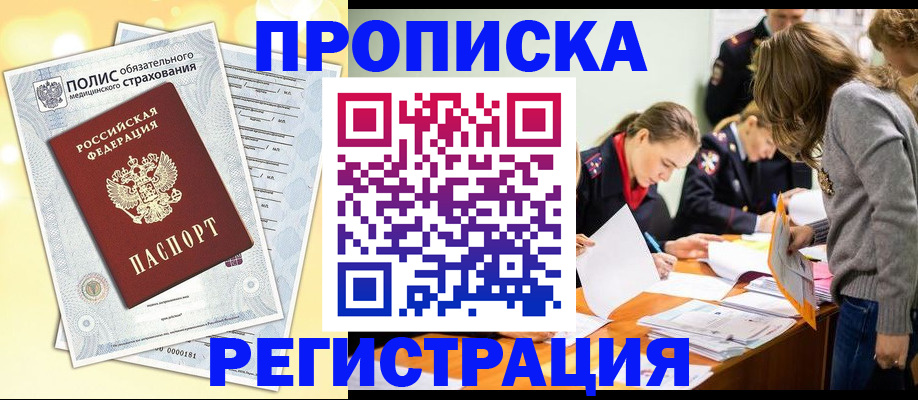 временная регистрация законно в Шарыпово